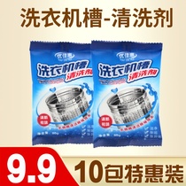 Washing machine tank cleaner The third generation of household drum type wave wheel type cleaning agent automatic sterilization and descaling