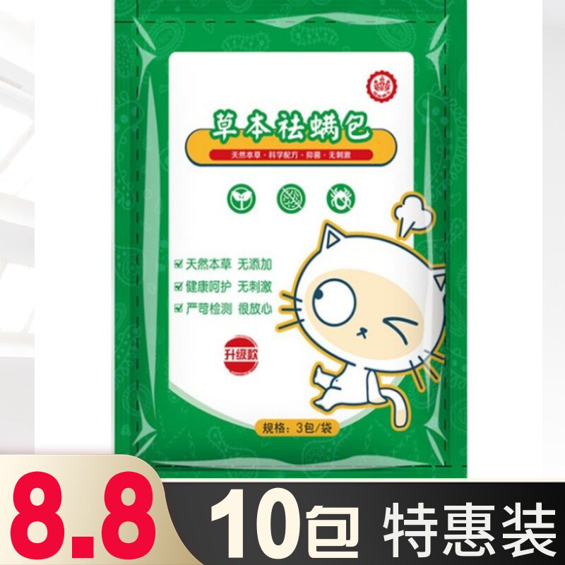 Anti-mite artifact Bed with anti-mite bag Student household bedroom dormitory supplies to remove mites natural enemies Powerful