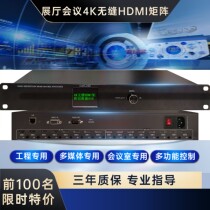 HDMI matrix 8-in and 8-out seamless video matrix switcher 4K HD HDMI eight-in and eight-out switcher matrix