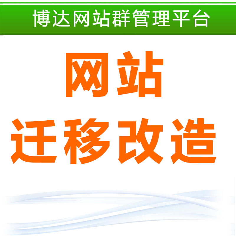 Boda Station Group System Website Migration Boda Website Group Management Platform V6 0 Website Construction vsb9 Construction Station