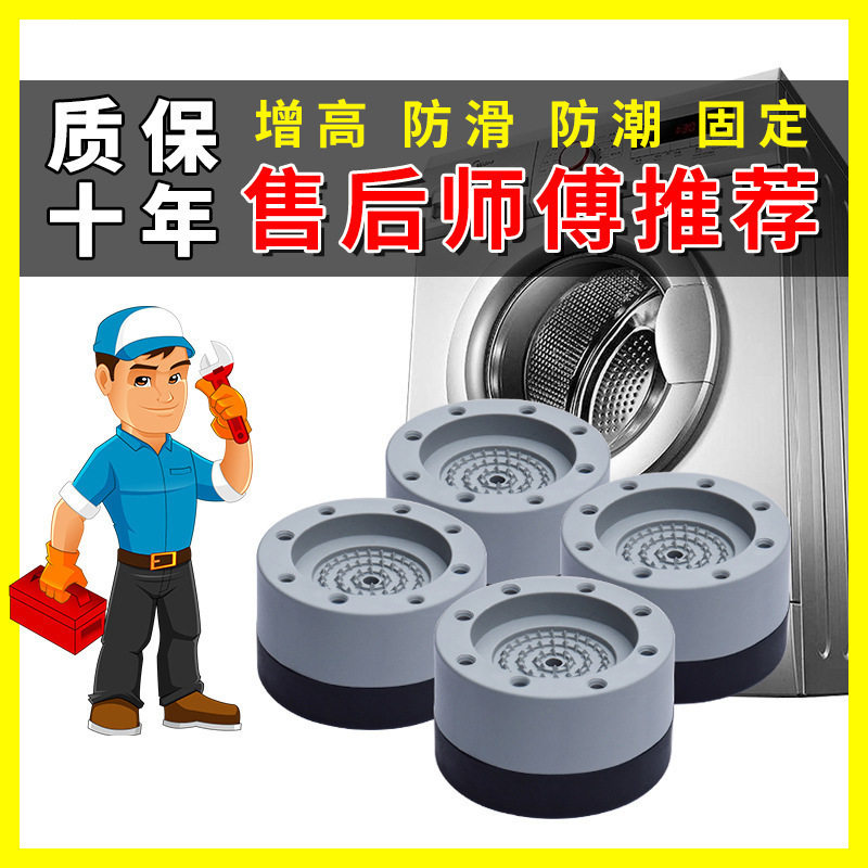 Washing machine footbed cushion cushion pad high refrigerator damp wave wheel roller non-slip shockproof mat wardrobe Universal base
