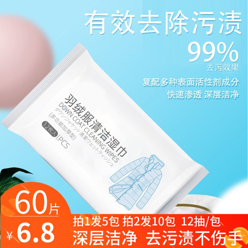 Down clothes cleaning wet towels extraction type dry lotion Home free of washing decontamination to oil stain Diviner wet tissue cleaners
