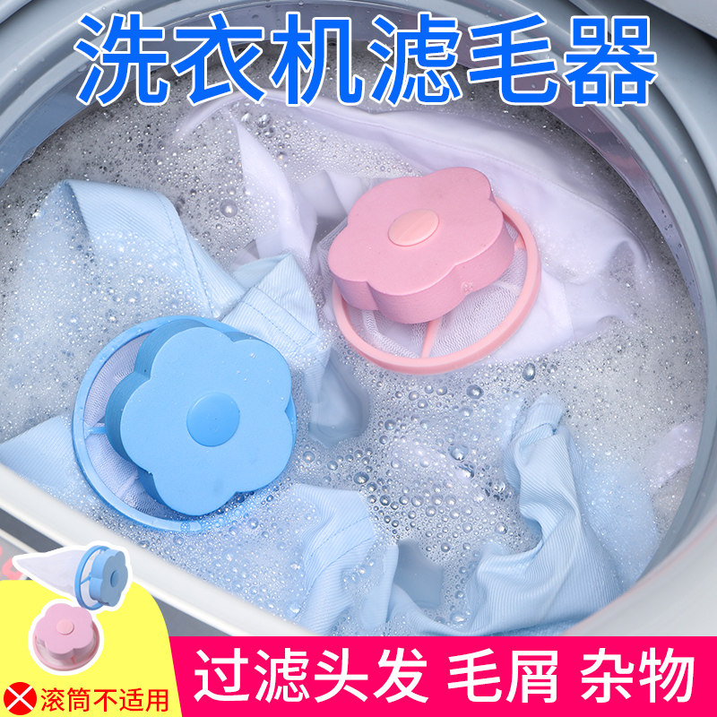 Washing machine General filter Washing machine Special Home Large Number of hair removal Hair Laundry Bag Clean Filter Hair Remover