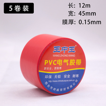 Widened electrical tape 45mm width Wang Zhongwang environmental protection sticky strong waterproof high temperature Red widened electrical rubber