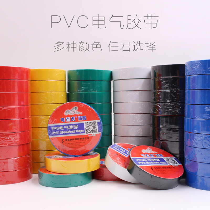 Shu Jiutou Bird Electric Tiger Electrics Tape Insulation Adhesive Tape Waterproof Electrical Tape Electrical Adhesive Tape Electrical Adhesive