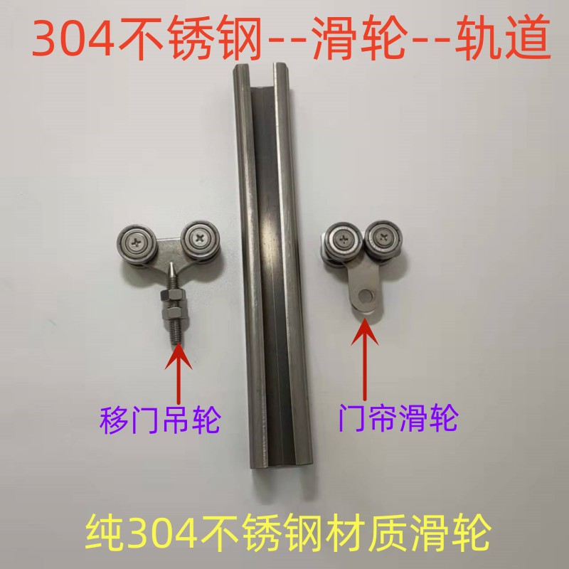 C30 no rusty moving door hanging sliding hanging wheel small number light 304 stainless steel material hanging rail heavy door curtain pulley-Taobao