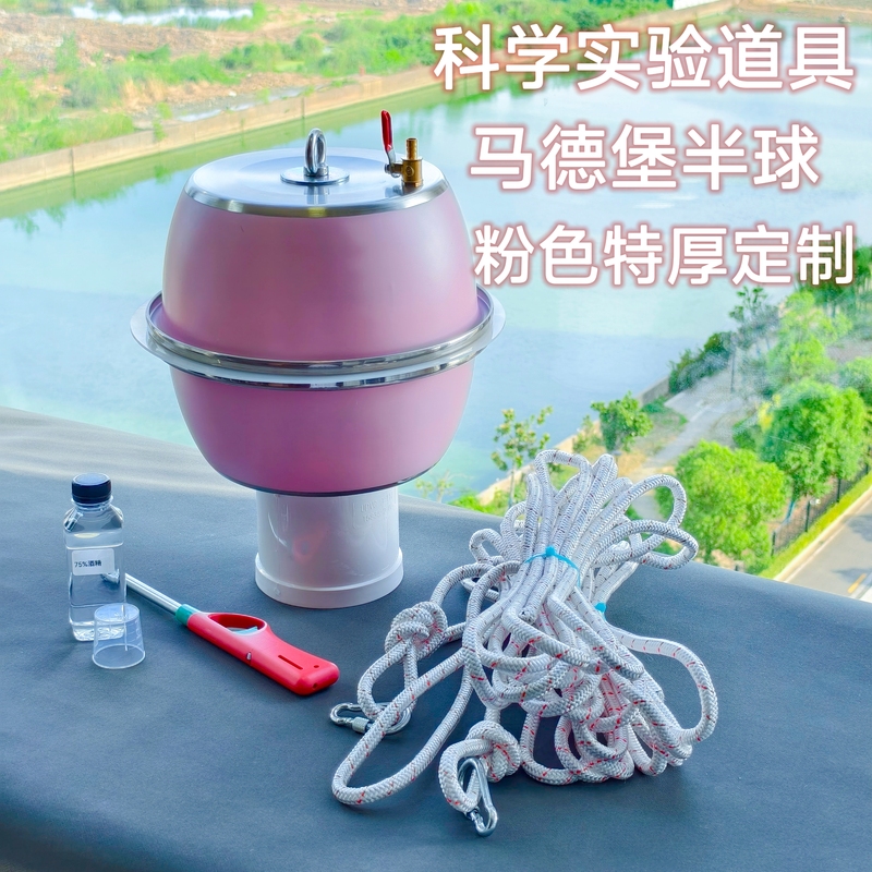 Magdeburg Hemisphere Science Experiment Equipment Set Atmospheric Pressure Tug-Of-War Physics Experiment School Science and Technology Festival