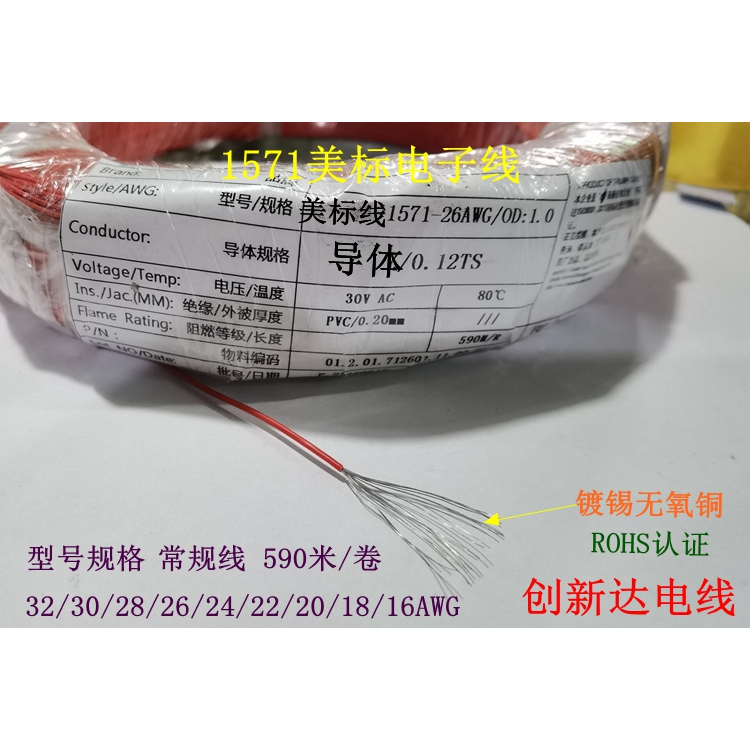 1571/32/30Awg*7 Pieces/0.10Ts American Standard Wire Pvc Electronic Wire Rohs Certified 590m /Roll Regular