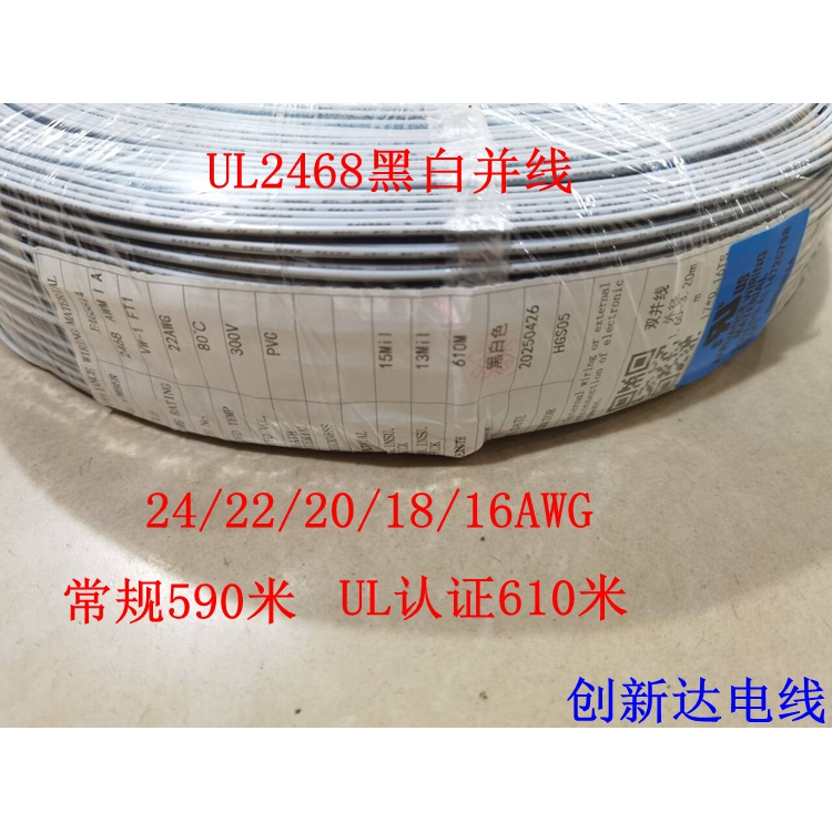 Ul2468/24/22/20Awg Black and White Parallel Cable Ul Rohs Certified Led Connecting Cable 610m / Roll Ul2468/24/22/20Awg Black and White Parallel Cable Ul Rohs Certified Led Connecting Cable 610m / Roll