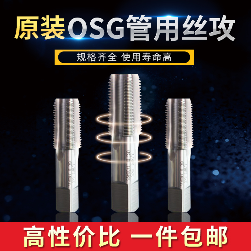New straight groove silk work OSG internal thread screw tapping works Ying made pitch throat g4 Sub-pipe charcoal steel wire tapping SKS