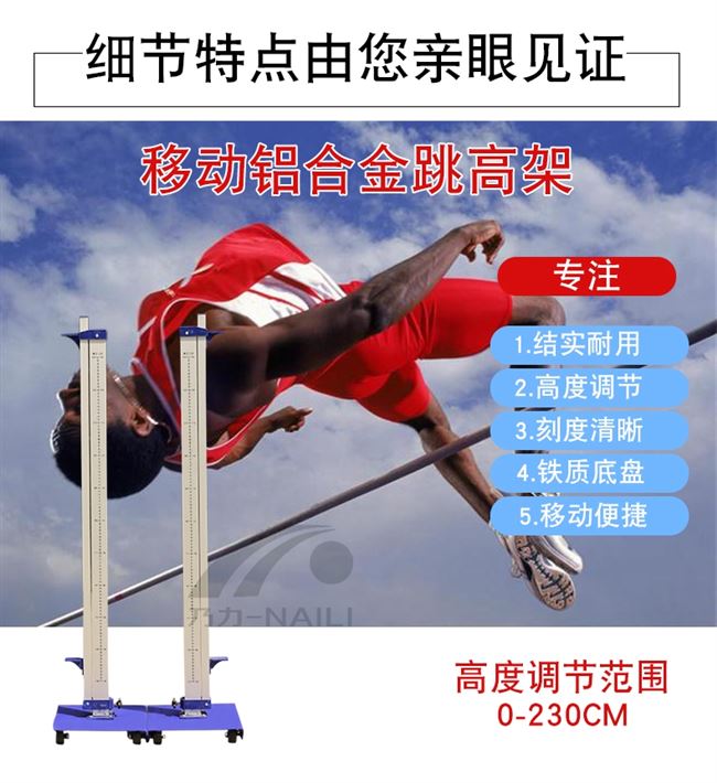 Quảng cáo cạnh tranh nhảy cao hợp kim nhôm nâng di động đơn giản nhảy trường trung học và thiết bị tiêu chuẩn trường - Thiết bị thể thao điền kinh xà đơn tập tại nhà