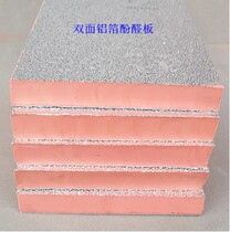 Central air conditioning duct double-sided aluminum foil extruded insulation composite board duct board air conditioning board floor heating sun room