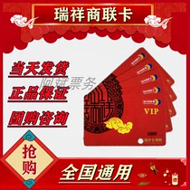 Ruixiang Card Ruixiang Card Ruixiang Platinum Card Ruixiang Global Shopping Universal nationwide