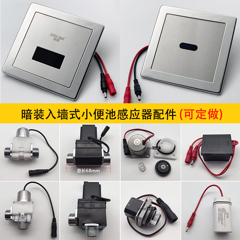Urinal sensor Dark assembly Panel Urinal flusher Toilet bucket 6v solenoid valve Battery box transformer