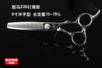 Zebra scissors Z25 professional hairdressing scissors tooth scissors haircut scissors thin cutting Women hair scissors 10-15%