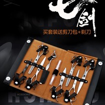  Gangfu seven sword scissors series full set of free scissors package free cutting knife hair stylist flat scissors tooth scissors set