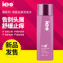 Pu series ie points clearing and dandruff balance milk 300ml men and women hair salon family itch shampoo shampoo