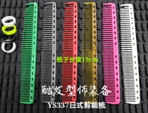 Japanese YS Comb 337 Japanese Hair Haircut Comb Cutting Comb Hairdressing Stylist