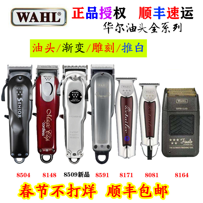 Original American WAHL WAHL electric clipper professional carving hair salon with WAHL oil head electric clipper 8148