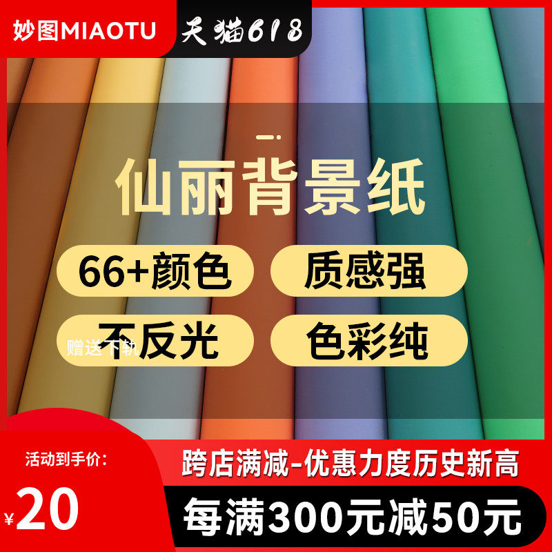 Fairy Background Paper 1 35X1 Mi Photographed Child Photography Portrait Static Shooting of Shaking Sound Live Wall-mounted Wall Not Reflective