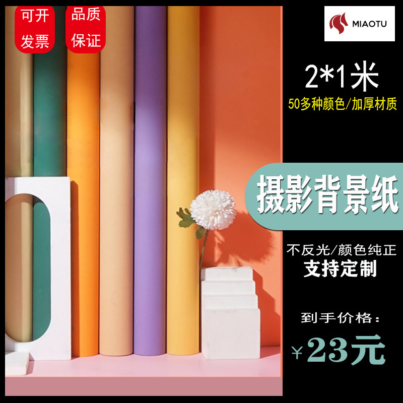 2x1 Mixianli imported pure color shooting background paper children's photography indoor photo vibrato studio special props