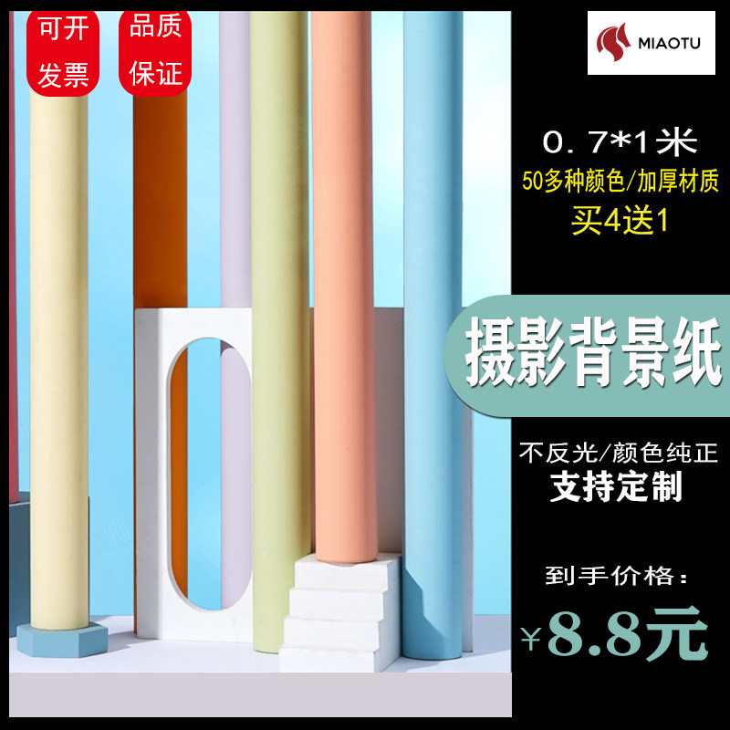 Xianli photography background paper shooting monochrome clothing portrait still life solid color photography trembles background props import