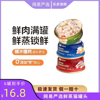 Netease carefully selects freshly steamed, hydrating and nutritious canned food for cats