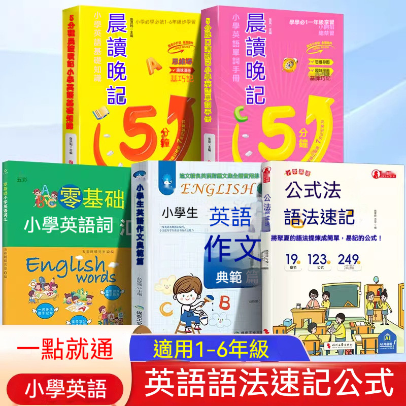 國小通用全5冊國小生英語學習全套.jpg