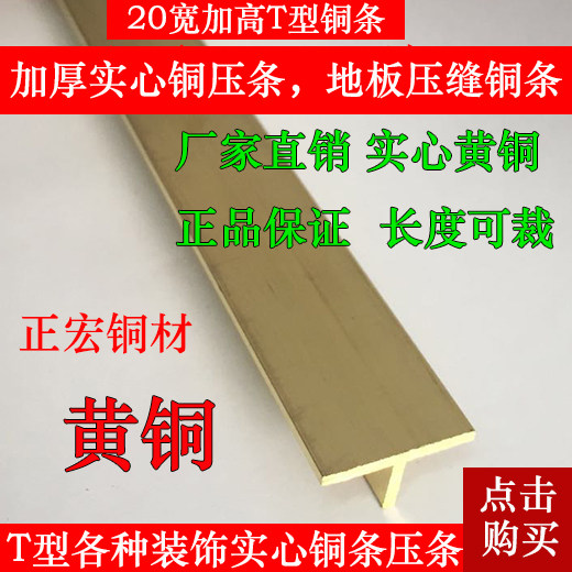 Floor Terrazzo copper strip split inlaid T-shaped copper strip wooden door furniture inlay strip decorative strip strip crimped edge closure