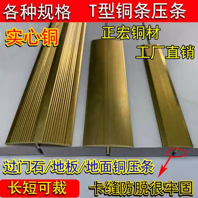 Thickened brass T-shaped wooden floor T-shaped copper strip pressure strip door seam pressure strip stair non-slip copper strip