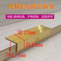 Thickened brass floor pressure strip Copper strip 7-shaped L-shaped pressure strip Copper strip edge strip stair non-slip copper strip