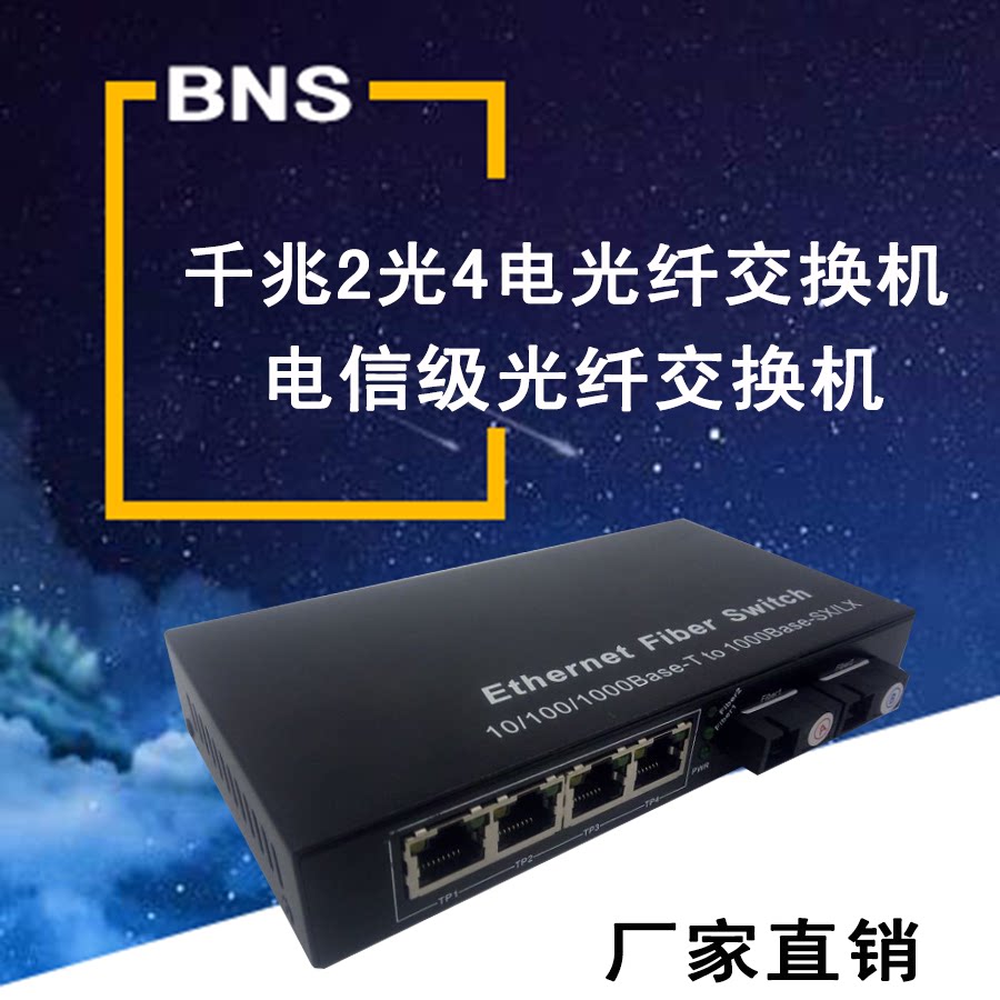 Gigabit 2-light 4-electric fiber transceiver single-mode single-fiber transceiver photoelectric converter SC interface