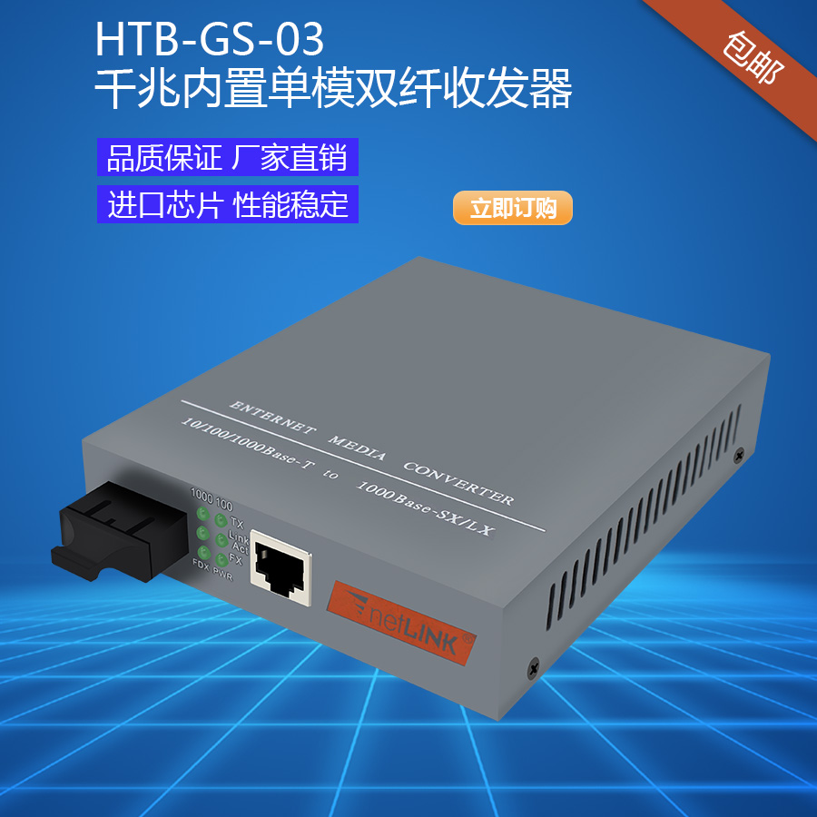 HTB-GS-03 Gigabit single-mode dual-fiber internal electrical transceiver