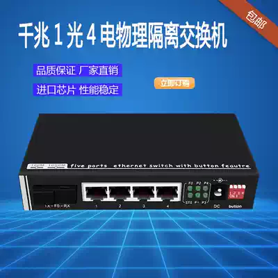 Gigabit optical four-electric single-mode single-fiber transceiver Gigabit four-port switch with physical isolation