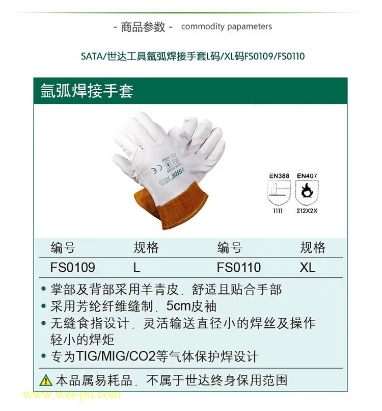 khung lưới sắt bảo vệ loa Công cụ SATA Star Công cụ bảo hiểm lao động Sản phẩm bảo vệ hàn TIG Mã L Mã XL Mã FS0109 FS0110 - Bảo vệ xây dựng găng tay cao su bảo hộ