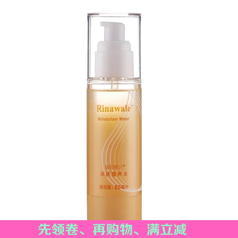 专柜正品防伪可查 康婷瑞倪维儿 润肤营养水80ml 补水保湿化妆品