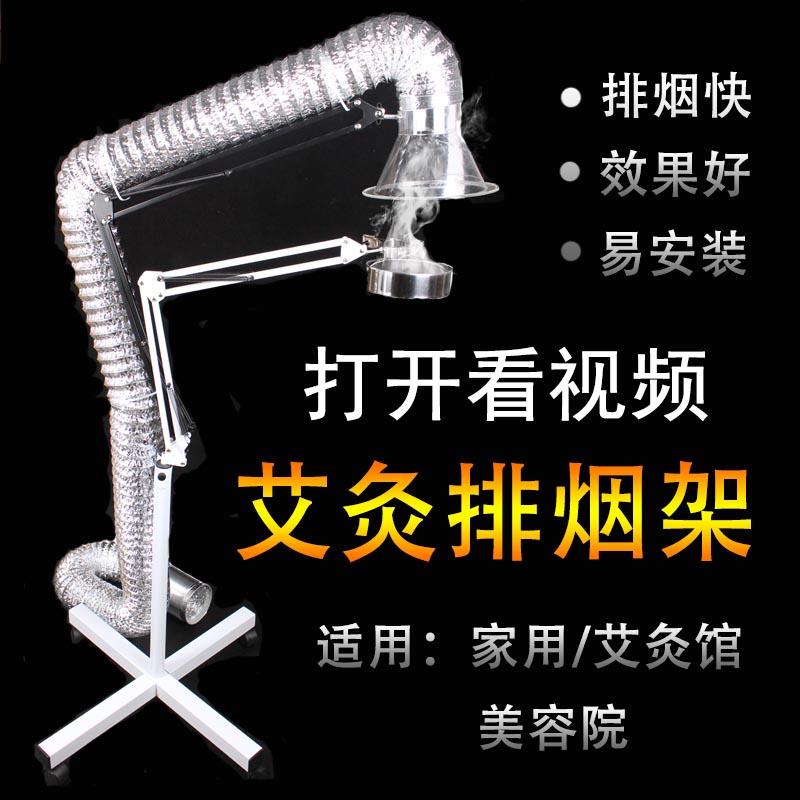 Moxibustion Stent Smoking Machine Suspended Moxibustion Rack Fume Extractor Home Coarse Awl Smoking Purifier Hood Equipment Room Smoke