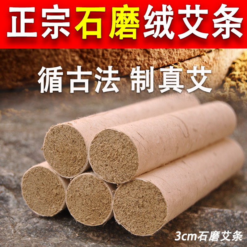 Ancient pharaite grinding suede sampi paper Ai column 3 cm plus coarse agkistroid Pure Handmade Stone Mortar 3cm Ai Bar Thunder and Moxibustion