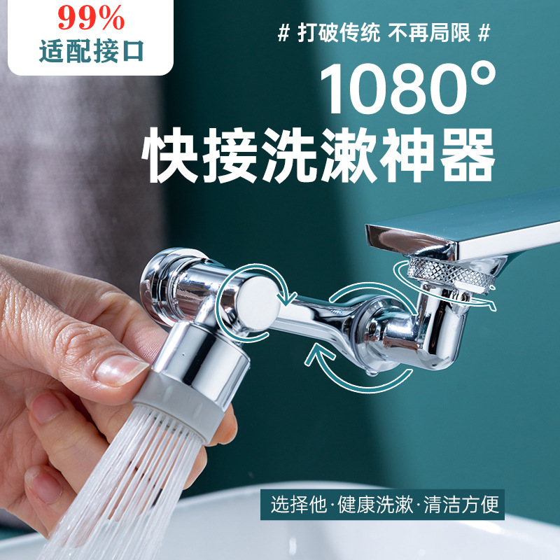 Faucet extender washbasin 1080 multi-function universal bubbler anti-splash head rotating mechanical arm water nozzle