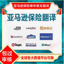 Amazon insurance policy translation Walmart insurance policy translation wayfari platform insurance policy translation