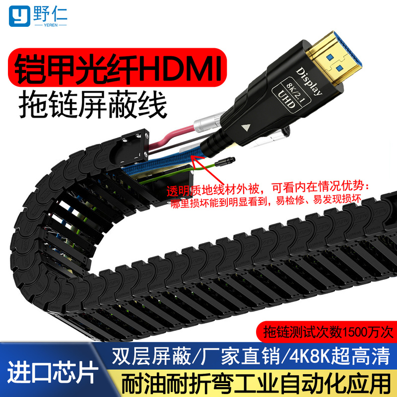 Drag Chain Armor Fiber Optic HDMI Cable, Highly Flexible, Double Shielded, Oil Resistant, Bend Resistant, Industrial Automation High-Definition Video Cable