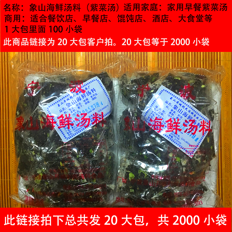 Ningbo fast food seafood soup ready-to-eat instant onion shrimp commercial seaweed soup package total 2000 packets