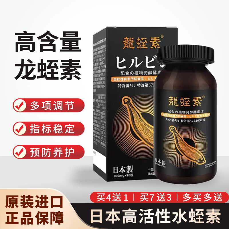 Japanese Imported Natural Hirudin Lyophilized Powder Plant Enzyme Krill Oil Earthworm Protein Non-Capsule Form
