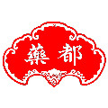 千年药都中药材平价店