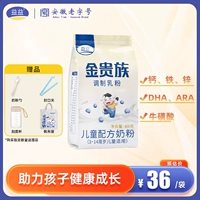 【Новая дата】 yiyijin Noble Children's Formula Milk Powder 400 г мешков 3-14-летнего студенческого молока порошок молока
