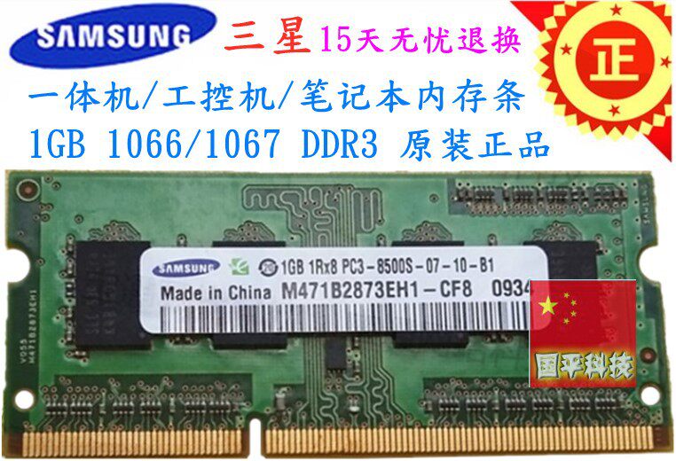 samsung samsung 1GB1066 1067 laptop memory DDR3PC3-8500S1Rx8 2GB