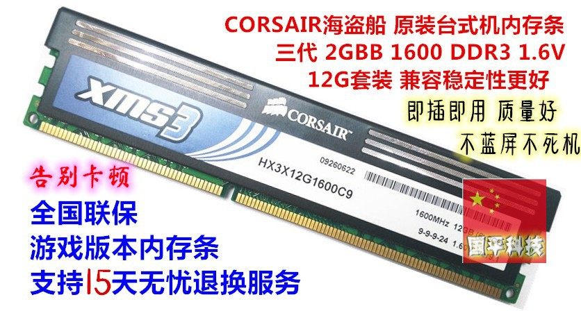 corsair pirate ship 2GB 1600 (2 x2GB) game desktop computer memory 4G DDR3