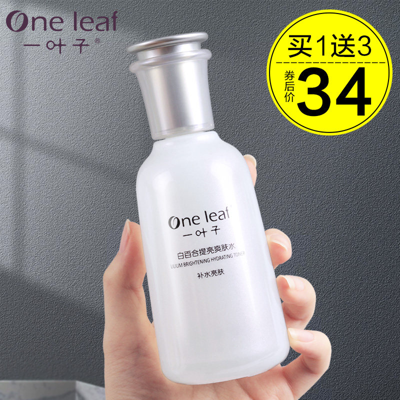 One leaf white lilies with bright and refreshing water moisturizing and moisturizing Pores Flagship Store Official