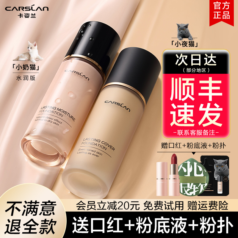Carslan リトルナイトキャット リトルミルクキャット リキッドファンデーション ロングラスティング ノーメイク コンシーラー BBクリーム 混合オイル 乾燥肌 公式正規品
