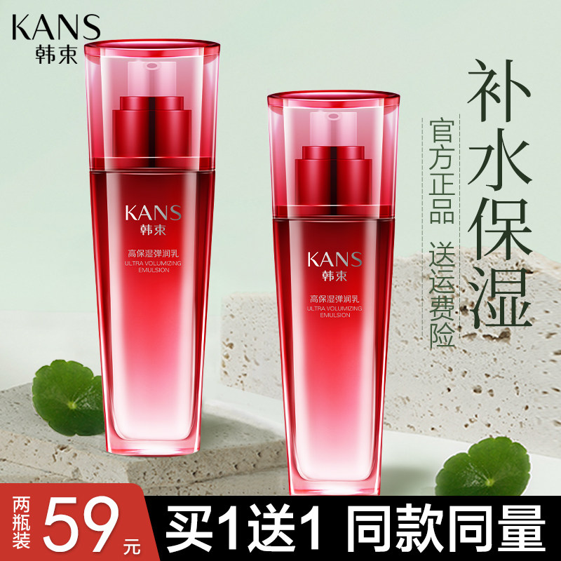 Han Beam Lotion woman moisturizing and moisturizing skin water Water milk Two sets Summer clear and not greasy to go to Yellow Tibright